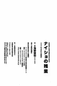 [Umino Luka] Naisho no Zangyou