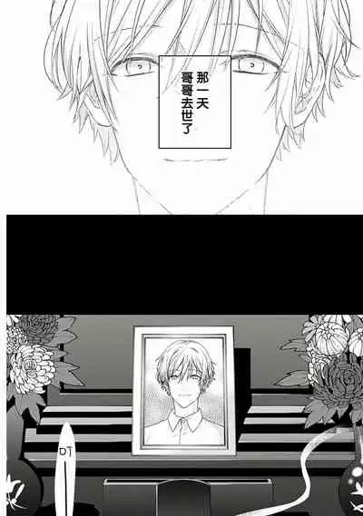 Fukagyakusei no Himawari | 不可逆的向日葵 Ch. 1-2