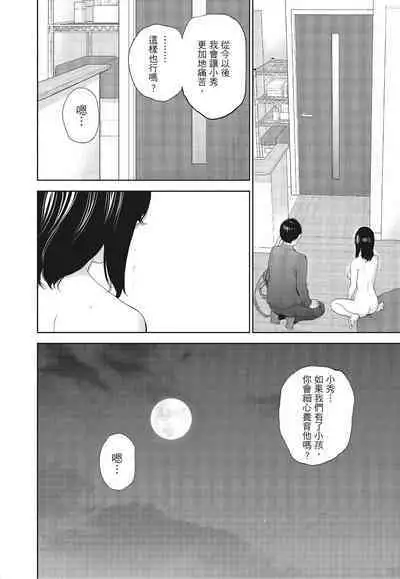 [Shikishiro Konomi] Netoraserare Vol.3 | -NTR-老公要求別人玩弄我 3 [Chinese] [Digital]