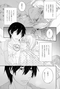 [Cook (Stole)] - Love Etude (Sekaiichi Hatsukoi)