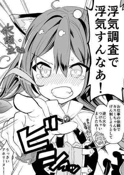 Kyaru-chan no Mirare Nagara