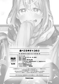 [Binbi] Tabegoro Otokonoko [Digital]