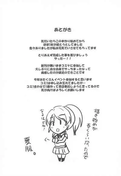 Eli to Issho Aikagi Hen