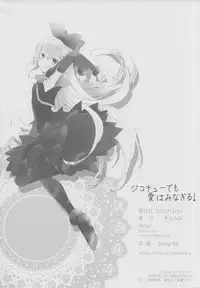 (C85) [Soramimi (Mytyl)] Jikochu- demo Ai wa Minagiru! (Dokidoki! Precure)