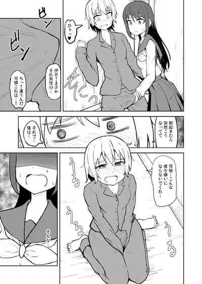 Seijun Otome to Futanari ni Natta Osananajimi