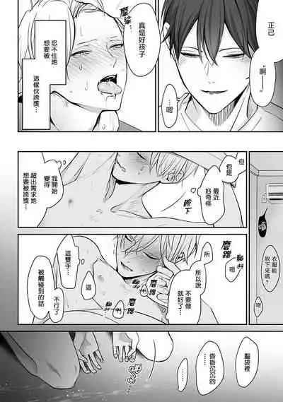 Hizamazuite Ai o Tou | 跪下问爱 Ch. 1-3