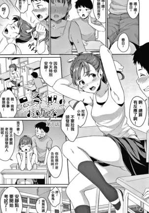 Shishunki no Obenkyou Ch.1