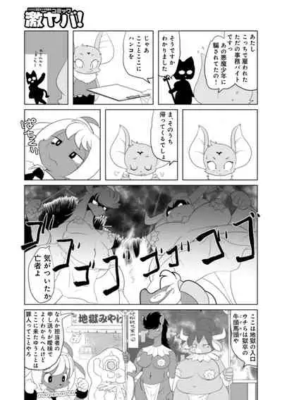 [Anthology] WEB Ban COMIC Gekiyaba! Vol. 160