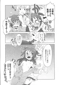 [De] Koakuma to Kohitsuji to Kononekotachi