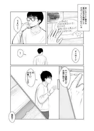 Netorase, Gokentou kudasai 4