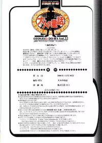[Otonano Do-wa (Takei Masaki)] Otonano Do-wa Vol. 22
