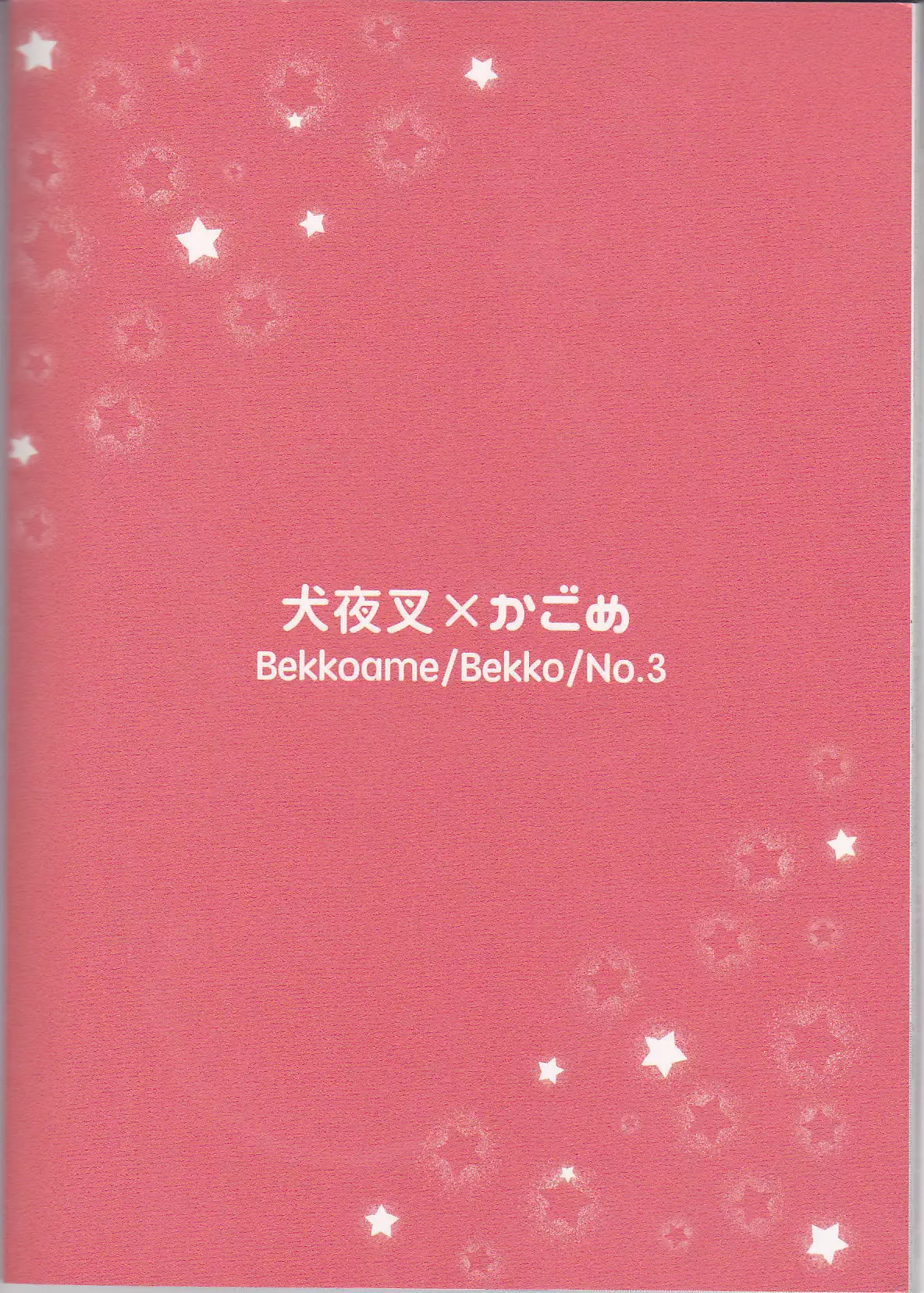 Koi Gusuri - Love drug