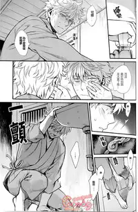 (C86) [3745HOUSE, tekkaG (Mikami Takeru, Haru)] NULL NULL (Gintama) [Chinese] [糖分漢化組]