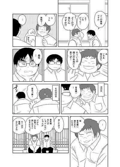 COMIC BOLD 06 Debuota-tachi no Sukebe Jijyou