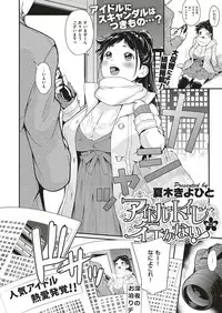 [natsuki kiyohito] aidoru ha toire nante iyukanai 1-3