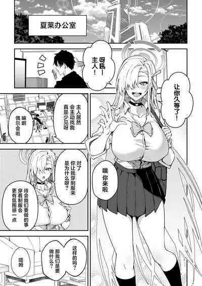 Seito to Nakayoku Nareru Tatta Hitotsu no Houhou