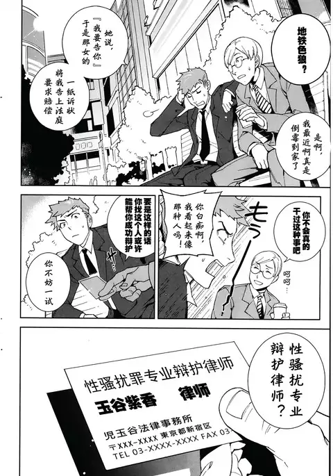 Trial Of The Falsely Accused