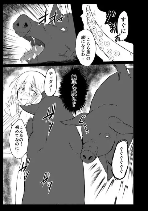 Seinaru Hikari yo Taikai ni Kaere