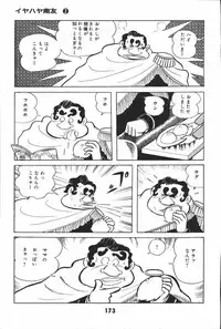 iyahaya nantomo vol 2