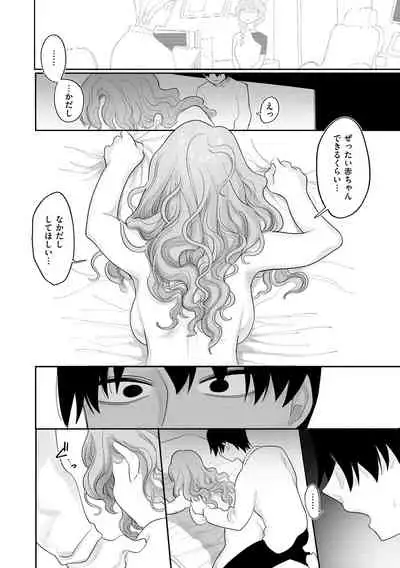 [Idaten Funisuke]Become Your Only Female [with Digital only bounus]