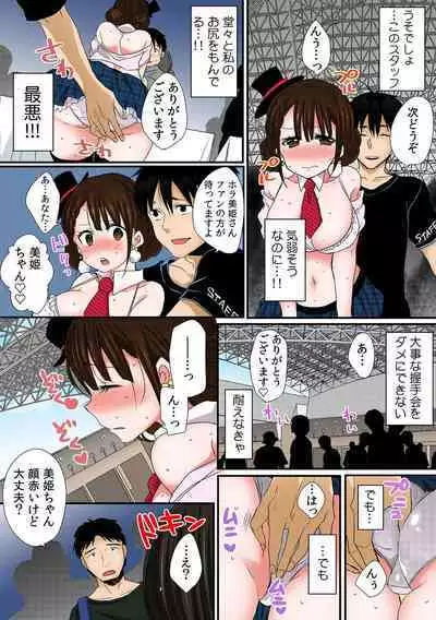 Kanojo ga Chikan ni Ochiru Made