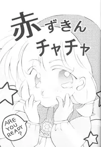 (C46) [Brilliant Rose (M. Sonoda)] Ecchi de Shuu (Akazukin Cha Cha)