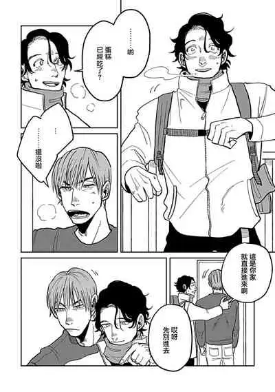 Yameru Toki mo, Sukoyakanaru Toki mo, | 无论疾病、还是健康 #4-6 + P站番外插图