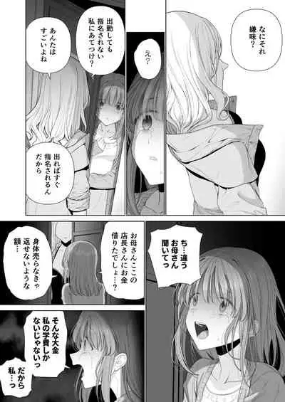 Kowareru Mae ni Yorokobi o Oshiete