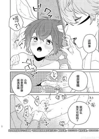 [BucketMilker (Ayahara)] Hebi no Yome (Ensemble Stars!) [Chinese] [迷幻仙域×真不可视汉化组] [Digital]