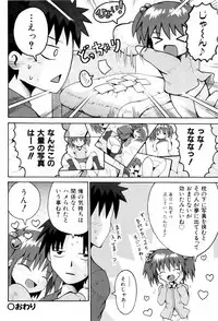 [Yaminabe] Little Romance