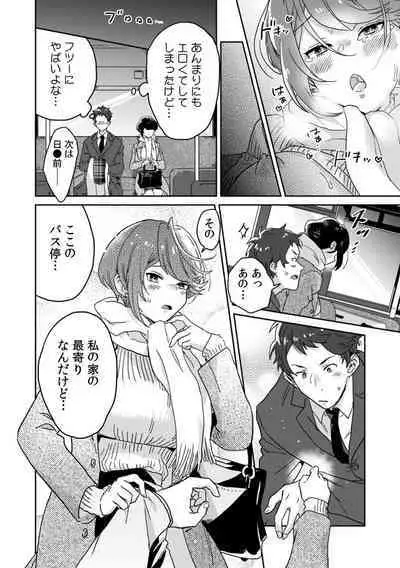 彼女が痴漢で乱れるまで～この快感から逃げられない…!～