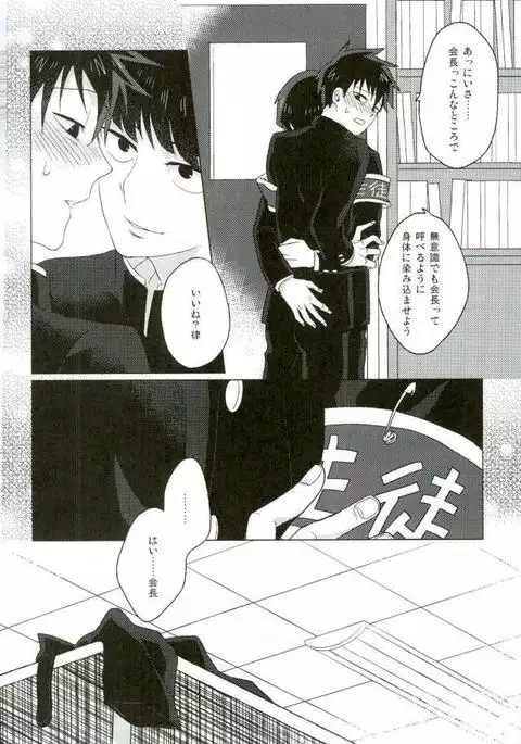 Boku no Seitokaichou