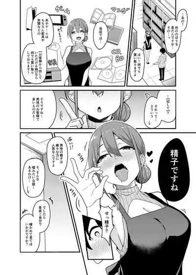 Sakusei Kaitori Service