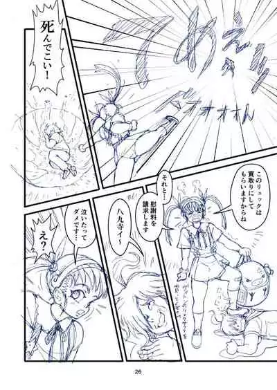 Honto wa Eroi Obakemonogatari