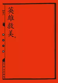 [MAIRENJIE]Sex-files of Chinese Swordsmen | 狎客行