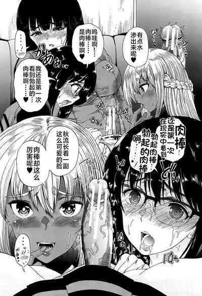 Futanari Musume to Gakuen Harem