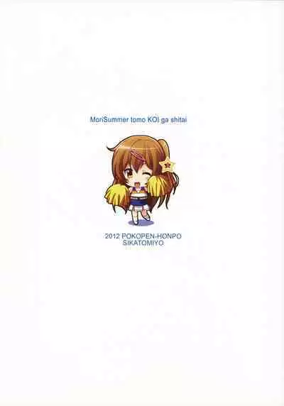 MoriSummer tomo KOI ga shitai