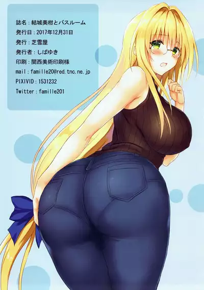 Yuuki Mikan to Bathroom