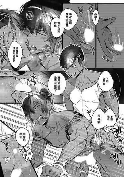 [Jnnkleeche] Umi no Soko | 深海之中 Ch. 1 [Chinese] [拾荒者汉化组] [Digital]