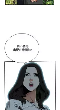 Take a Peek 偷窥 Ch.39~43 [Chinese]