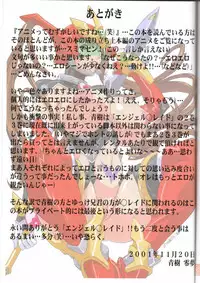 [Megami Kyouten] Angel Blade Urabon (Angel Blade)