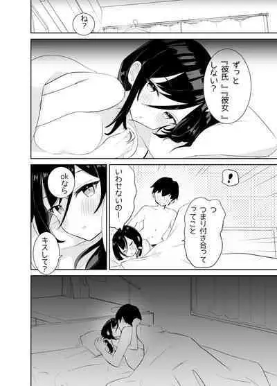 Amaama Rental Kanojo to Honki no Koi ni Ochite…