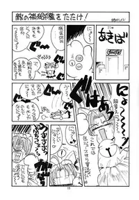 [天雷芽] キャラッチュ