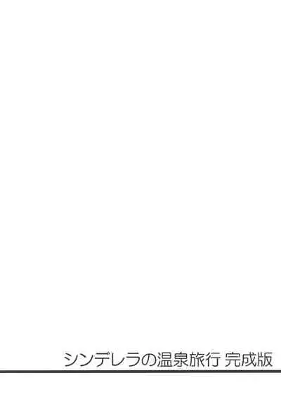 Cinderella no Onsen Ryokou Kanseiban