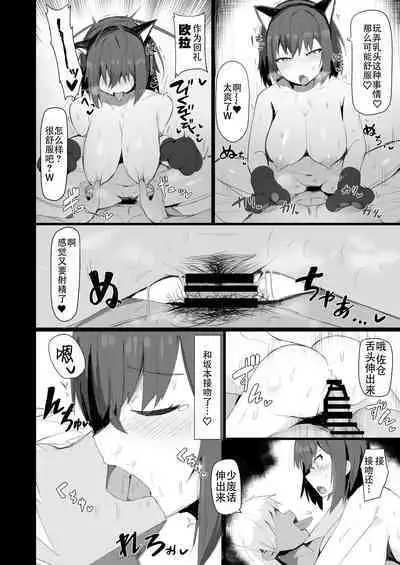 Osananajimi to Nigate na Senpai