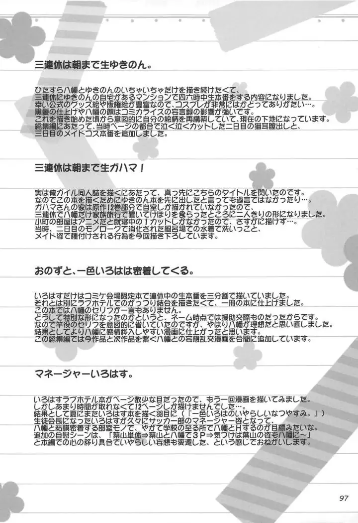 Houshi-bu no Nureta Toiki-tachi.