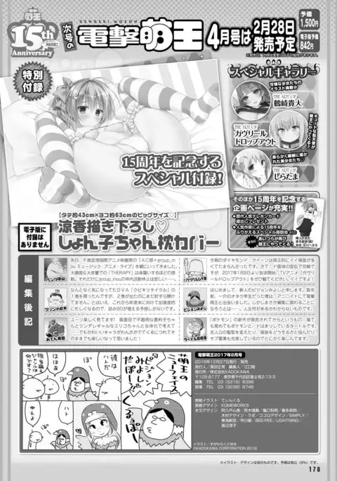 Dengeki Moeoh 2017-02