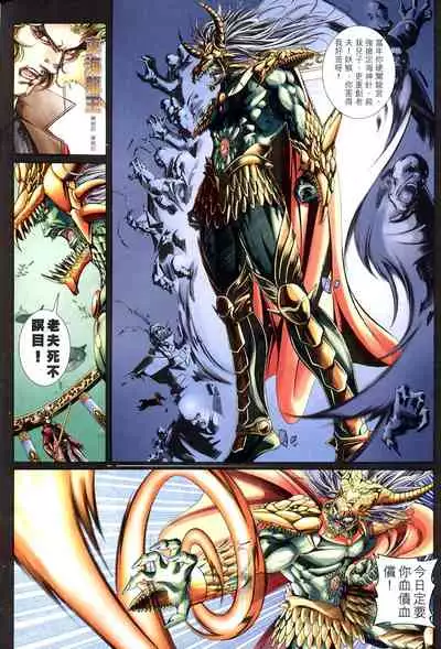 The Eight Immortals Saint Legend