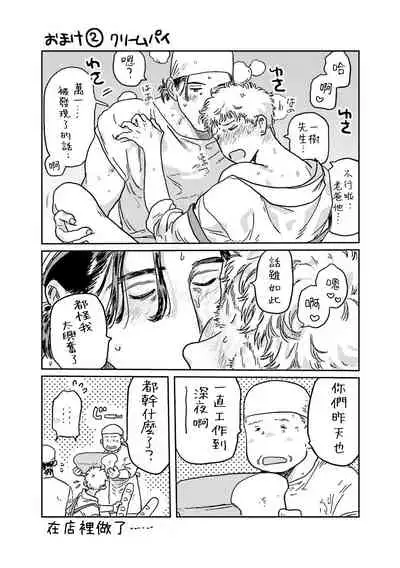 Shouta, Kimi o Aishiteru! | 翔太、我爱你! Ch. 3-5