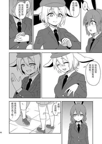 [Zenoside (Zeno)] Senka no gyokuto | 战火的玉兔 (Touhou Project) [Chinese] [小老帝汉化组]